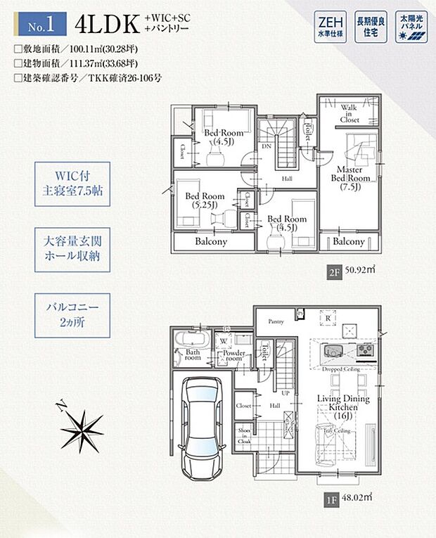 間取り図（1号棟）
