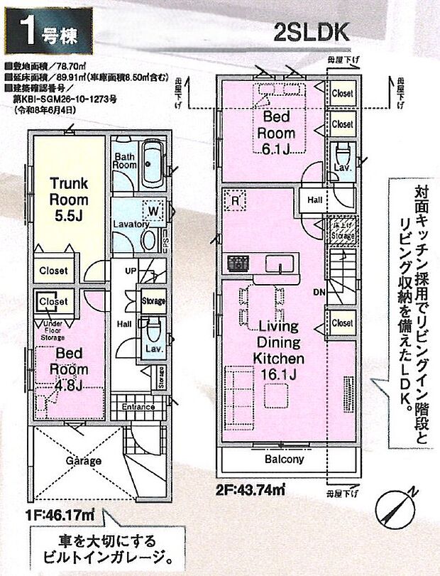 間取り図(1号棟)