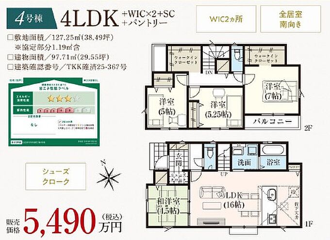 4号棟(ご成約済み)