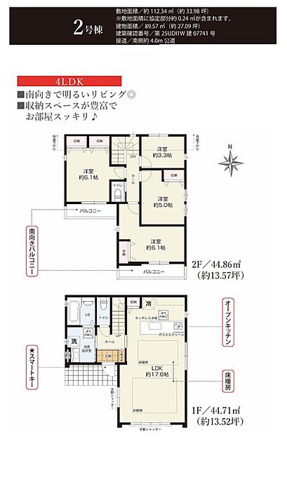 2号棟(成約済み)