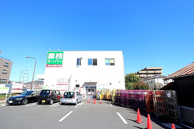 業務スーパー調布小島町店（約830m）