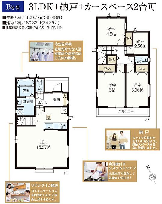 B号棟(ご成約済み)
