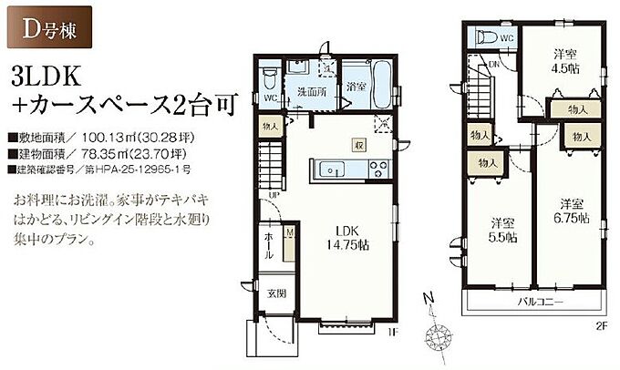 D号棟(ご成約済み)