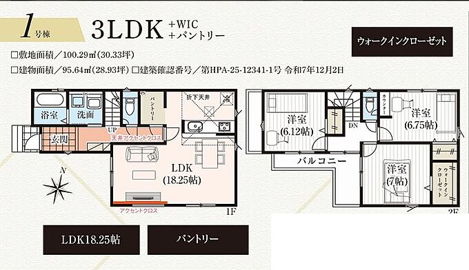 1号棟(ご成約済み)