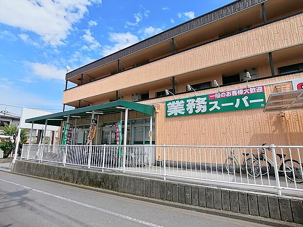業務スーパー深大寺東町店