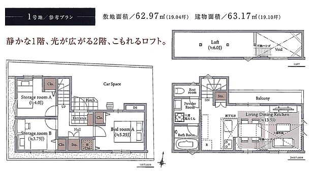 【参考プラン例（間取り図）1号地】建物面積63.17ｍ2、参考建物価格1700万円より承ります。土地＋建物参考プラン価格9680万円（税込）
