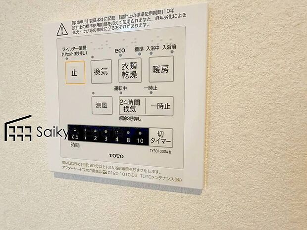 【浴室暖房換気乾燥機】「浴室暖房乾燥機」は梅雨や花粉の時期、雨の日の洗濯物の乾燥に重宝します。寒い冬も入浴前の暖房運転で快適なバスタイムを♪
