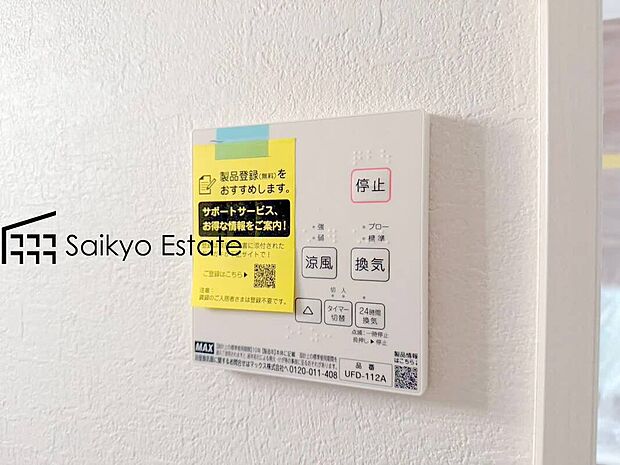 【浴室暖房換気乾燥機】「浴室暖房乾燥機」は梅雨や花粉の時期、雨の日の洗濯物の乾燥に重宝します。寒い冬も入浴前の暖房運転で快適なバスタイムを♪