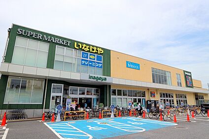 いなげや府中浅間町店 約1200ｍ(徒歩約15分)