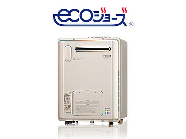 【【エコジョーズ】】 地球温暖化の一因となるCO2排出量を従来と比べ大幅に削減します。