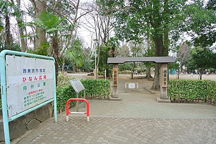 向台公園 約580ｍ(徒歩約8分)