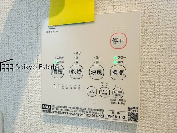 【浴室暖房換気乾燥機】「浴室暖房乾燥機」は梅雨や花粉の時期、雨の日の洗濯物の乾燥に重宝します。寒い冬も入浴前の暖房運転で快適なバスタイムを♪
