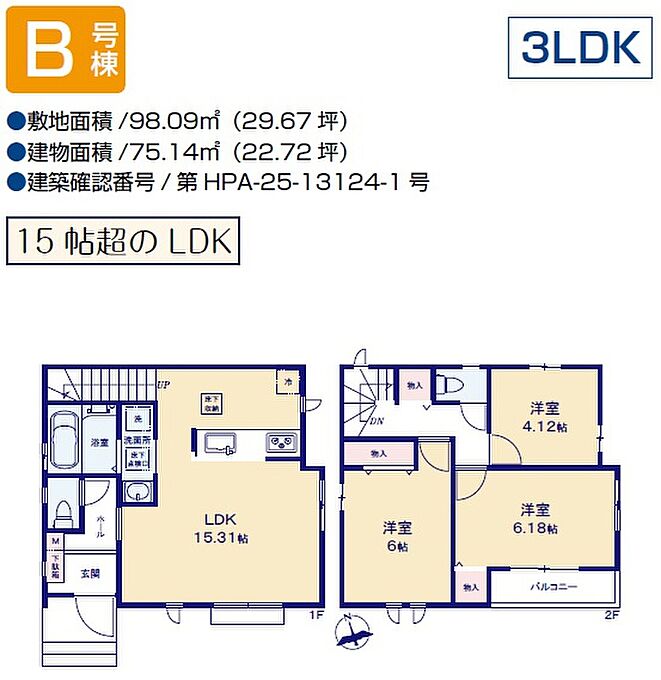 B号棟(ご成約済み)