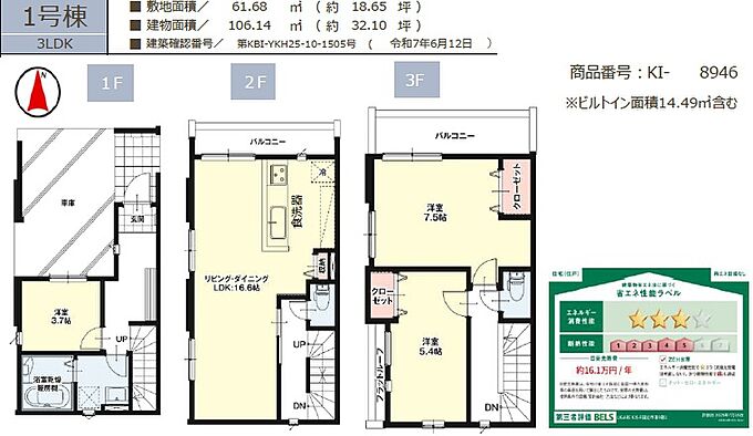 1号棟(ご成約済み)