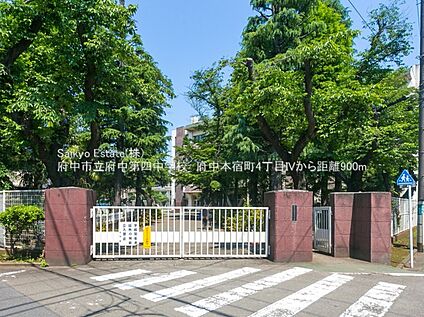 府中市立府中第四中学校 939ｍ(徒歩約12分)