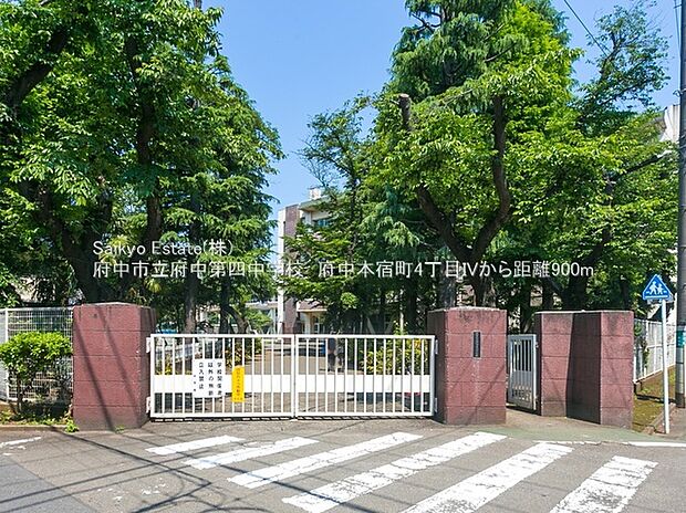 府中市立府中第四中学校(約939m)