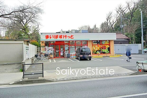 まいばすけっと石神井台5丁目店（約326m）