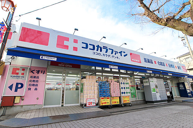 ココカラファイン府中紅葉丘店（約746m）