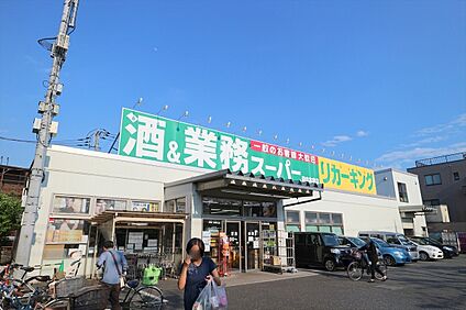 業務スーパー府中本宿店 794ｍ(徒歩約10分)