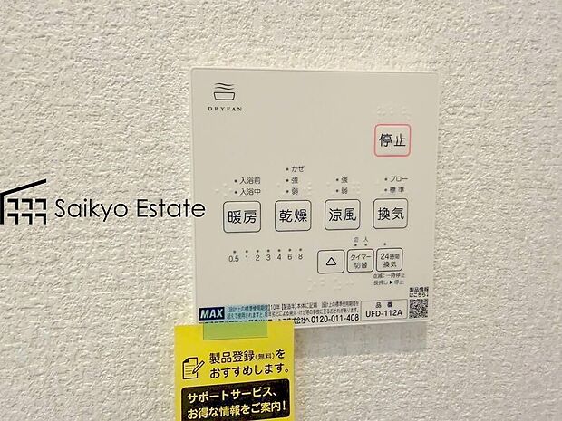 【浴室暖房換気乾燥機】「浴室暖房乾燥機」は梅雨や花粉の時期、雨の日の洗濯物の乾燥に重宝します。寒い冬も入浴前の暖房運転で快適なバスタイムを♪
