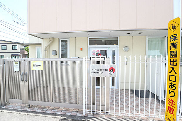 アスク花小金井保育園(約840m)