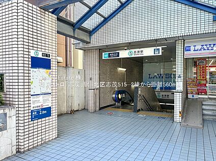 東京メトロ南北線「志茂」駅 約560ｍ(徒歩約7分)
