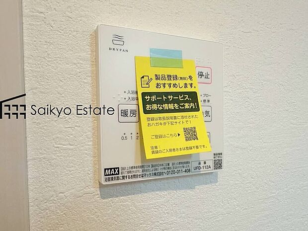 【浴室暖房換気乾燥機】「浴室暖房乾燥機」は梅雨や花粉の時期、雨の日の洗濯物の乾燥に重宝します。寒い冬も入浴前の暖房運転で快適なバスタイムを♪
