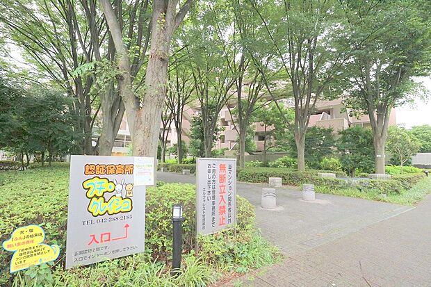 まなびの森保育園府中北プチ・クレイシュ