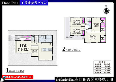 1号区　建築条件付き売地　土地建物総額　6990万円
土地価格　4964万円　参考プラン建物価格　2026万円 