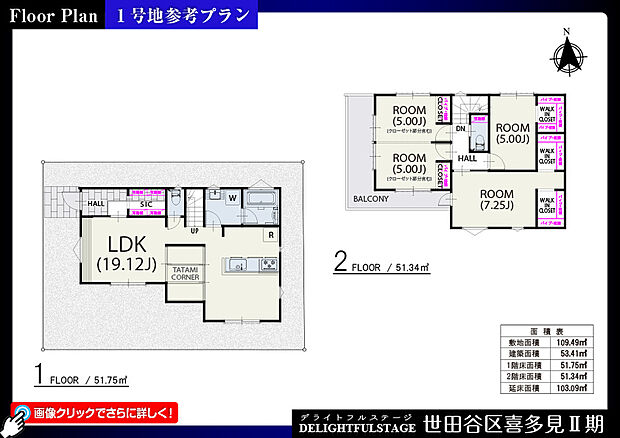 【4LDK+畳コーナー+3WIC】1号区 建築条件付き売地 土地建物総額 6990万円
土地価格 4964万円 参考プラン建物価格 2026万円