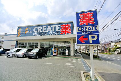 クリエイトS・D稲城大丸店 約160ｍ(徒歩約2分)