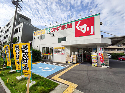 スギ薬局上井草店 約657ｍ(徒歩約9分)