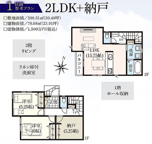 【参考プラン例(間取り図)1号地】建物面積79.08m2、建物価格1500万円より承ります。土地+建物参考プラン価格6890万円(税込)