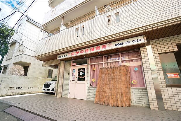 たかの台保育所