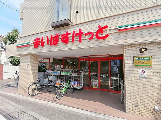 まいばすけっと調布多摩川1丁目店
