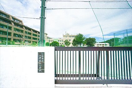 小平市立小平第三小学校 約1120ｍ(徒歩約14分)