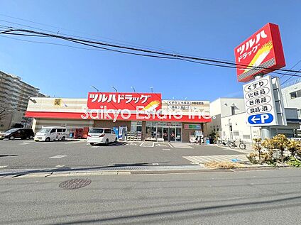 ツルハドラッグ中野若宮店 約550ｍ