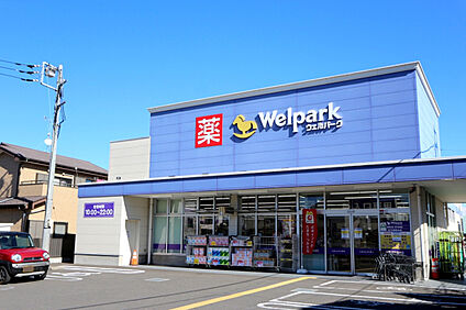 ウェルパーク調布菊野台店 約530ｍ(徒歩約7分)