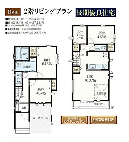 建物面積には車庫面積6.21ｍ2、備蓄倉庫面積0.93ｍ2含む 