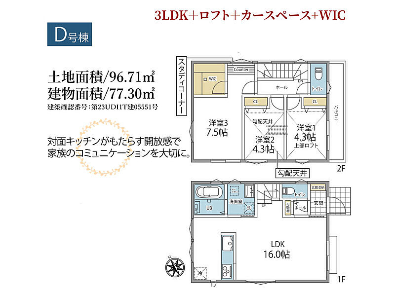 3LDK+ロフト+WIC