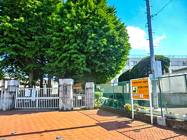 狛江市立狛江第三中学校（約450m）