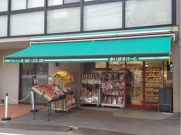 まいばすけっと渋谷本町6丁目店（約280m）