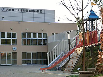 大東文化学園（学校法人）大東文化大学附属青桐幼稚園 950ｍ(徒歩12分)