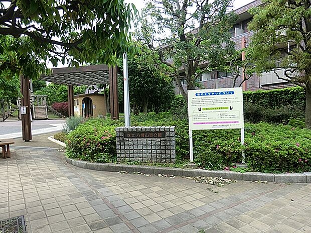 世田谷区立八幡山西公園（約700m）