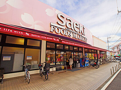 フーズマーケットさえき北烏山店 400ｍ(徒歩5分)