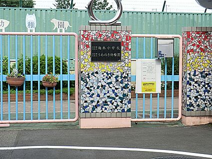 北区立うめのき幼稚園 600ｍ(徒歩8分)