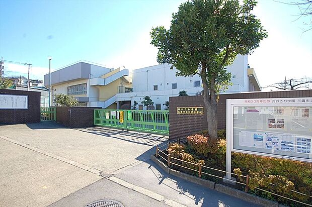 三鷹市立羽沢小学校（約500m）