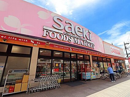 フーズマーケットさえき北烏山店 700ｍ(徒歩9分)