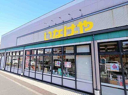 いなげや狛江東野川店 450ｍ(徒歩6分)