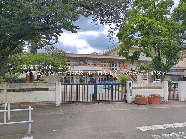 小平市立小平第十一小学校